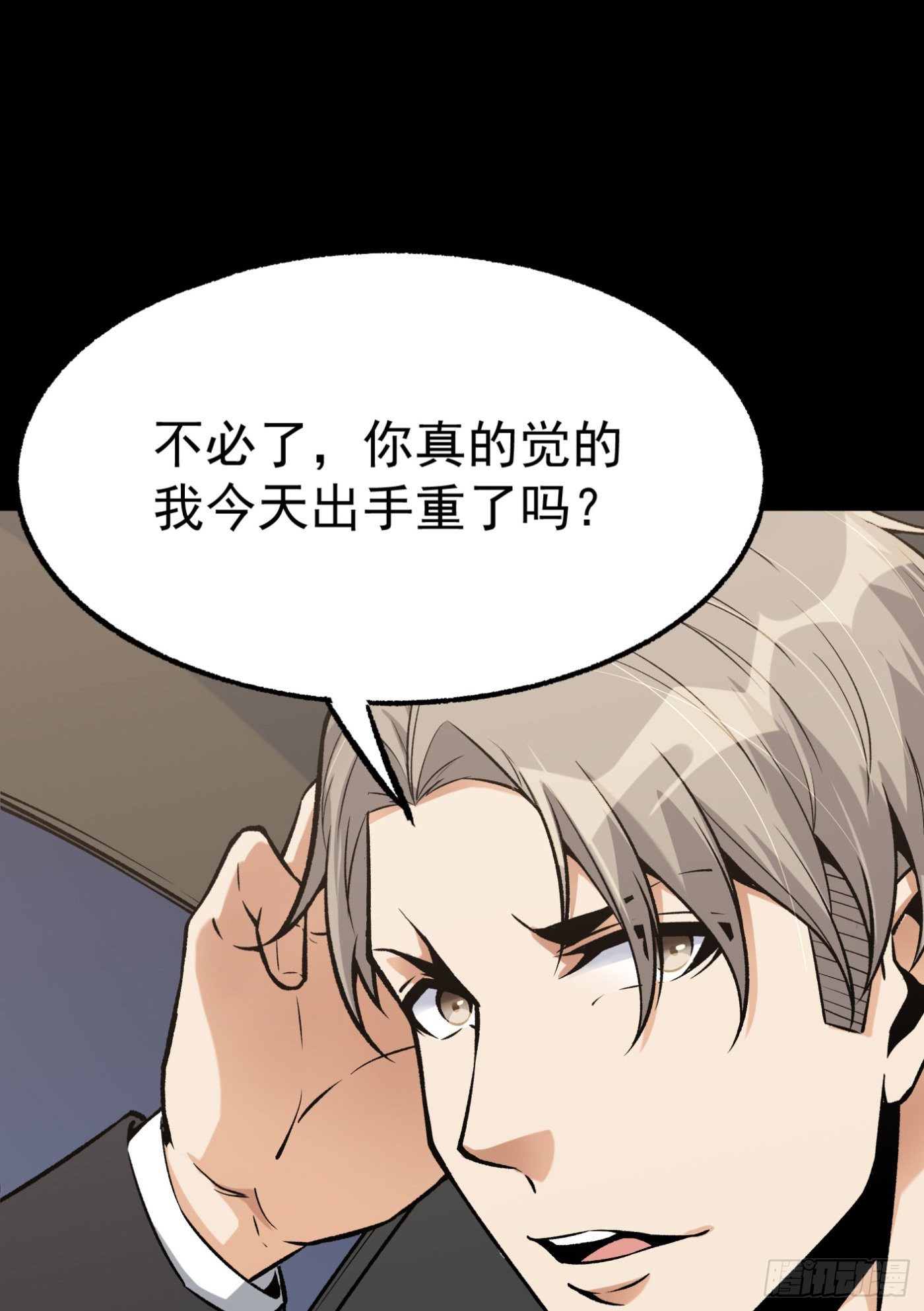 超級天才狂少 - 38.心動 - 6