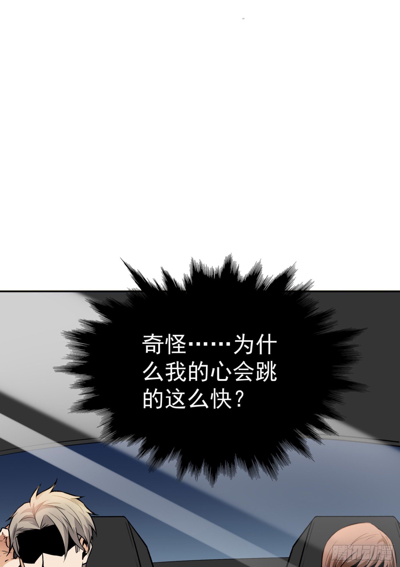 超級天才狂少 - 38.心動 - 6