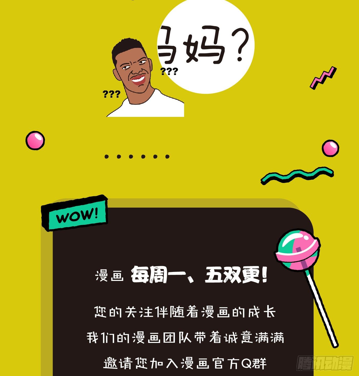 超級天才狂少 - 38.心動 - 3