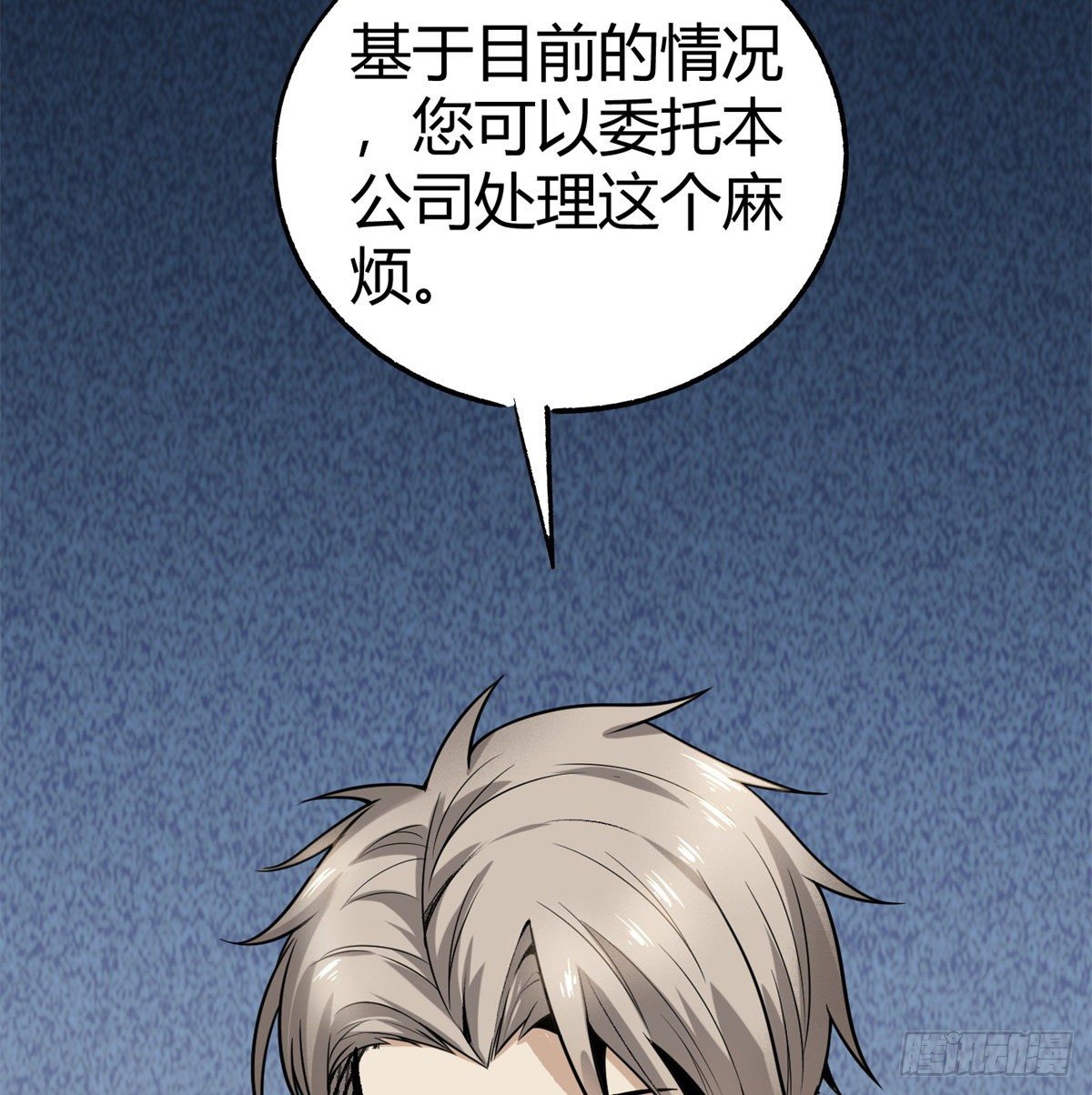 4.非免费救援(1/3)-第5话