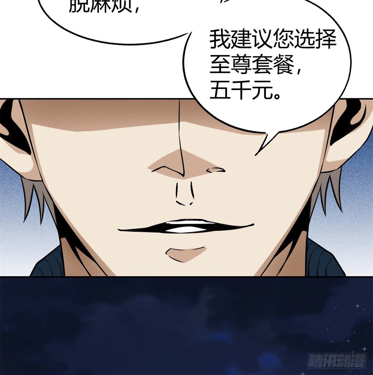 4.非免费救援(1/3)-第5话