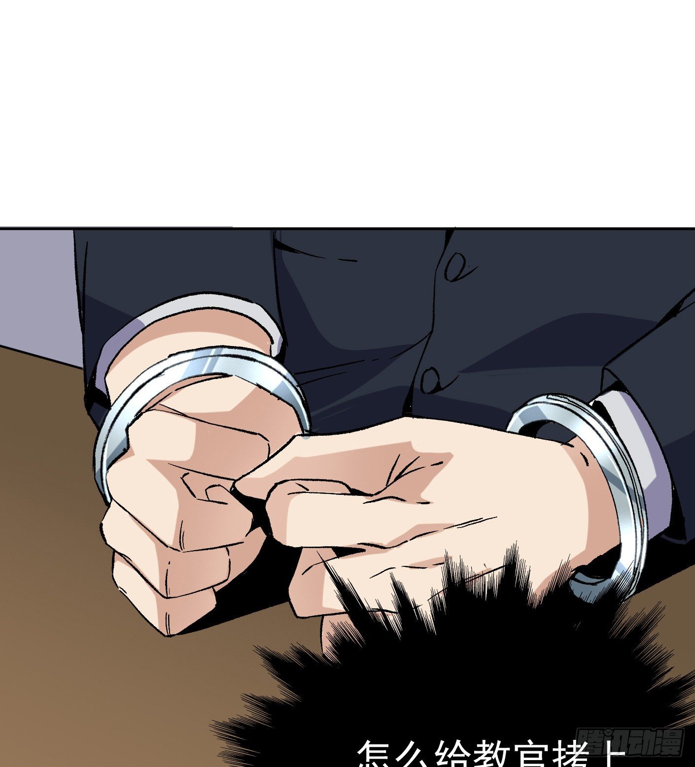 49.咋还给拷上了(1/2)-第51话