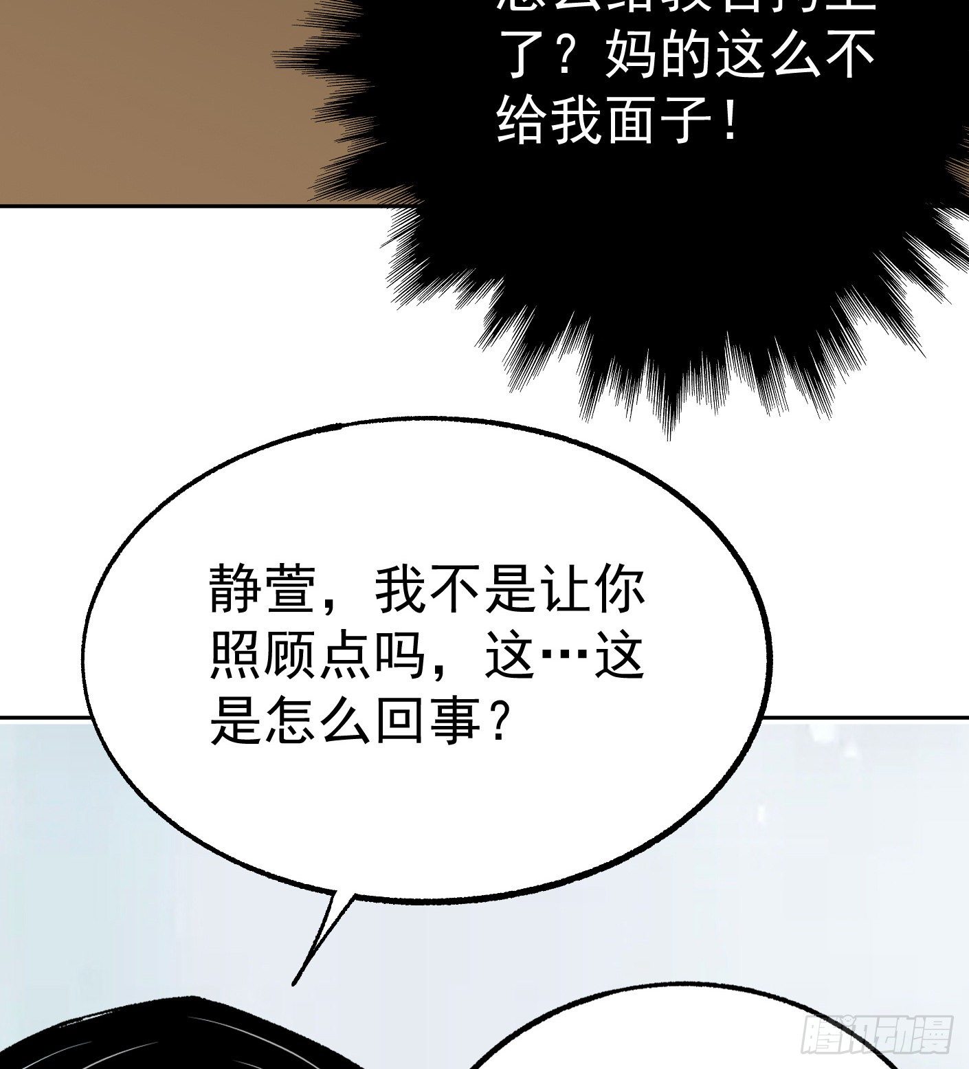 49.咋还给拷上了(1/2)-第51话