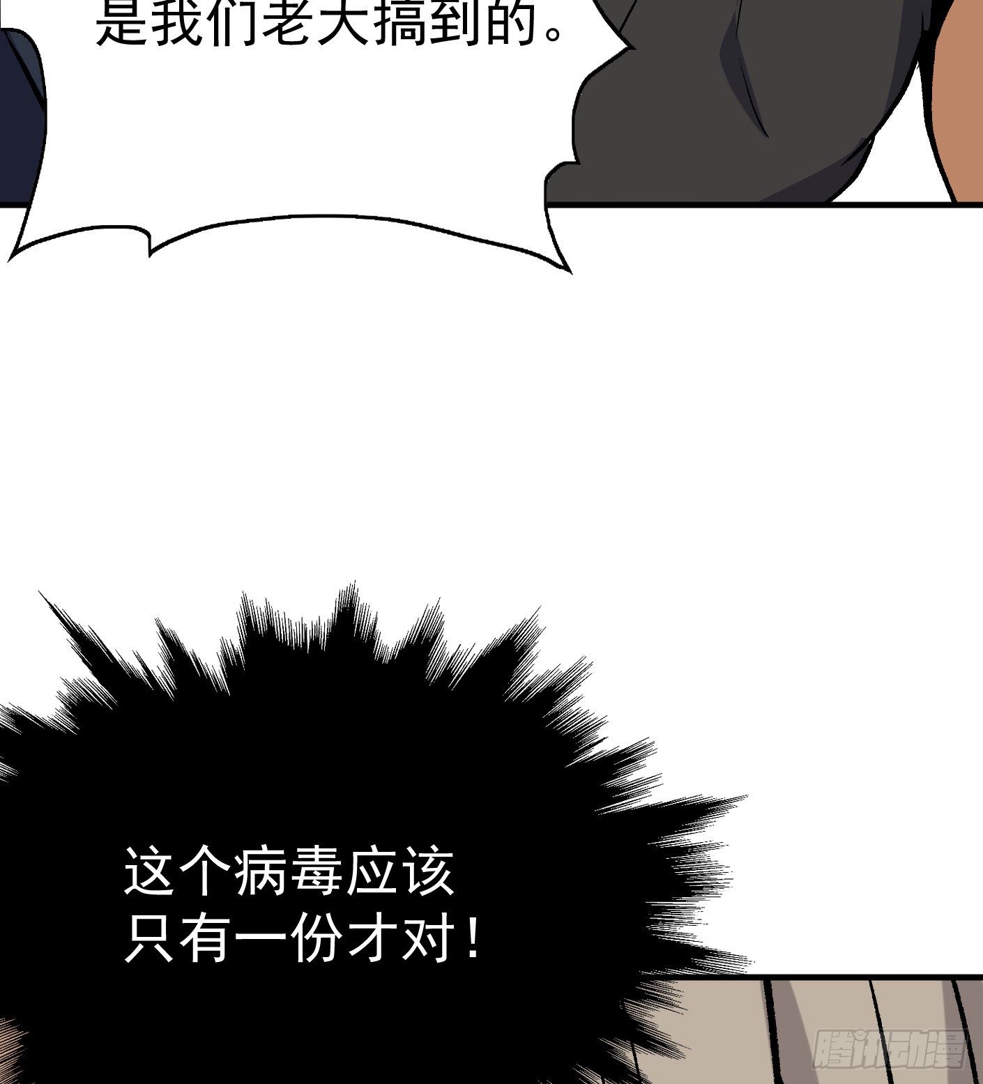 49.咋还给拷上了(1/2)-第51话