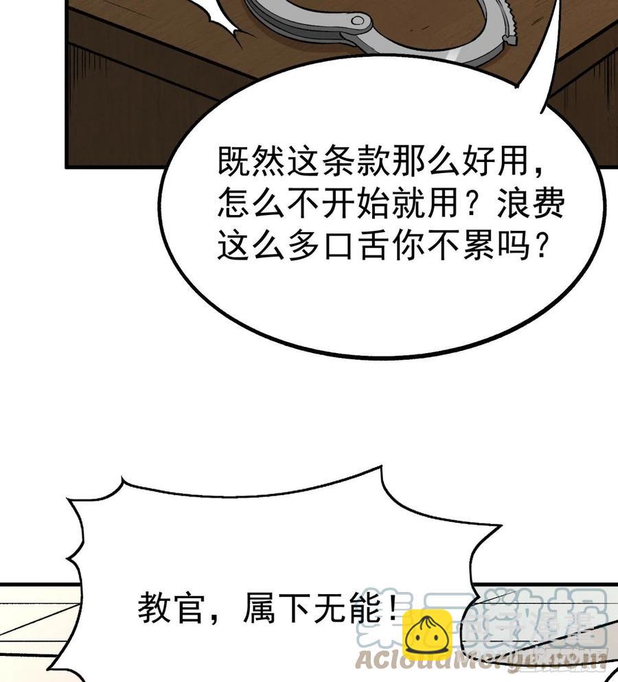 超級天才狂少 - 50.秘密條款(1/2) - 8
