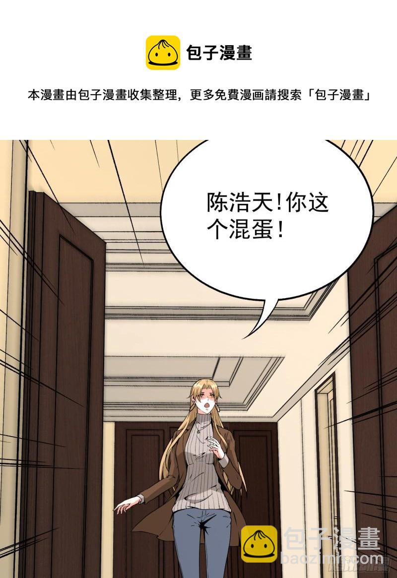 超級天才狂少 - 53.蹊蹺(1/2) - 5