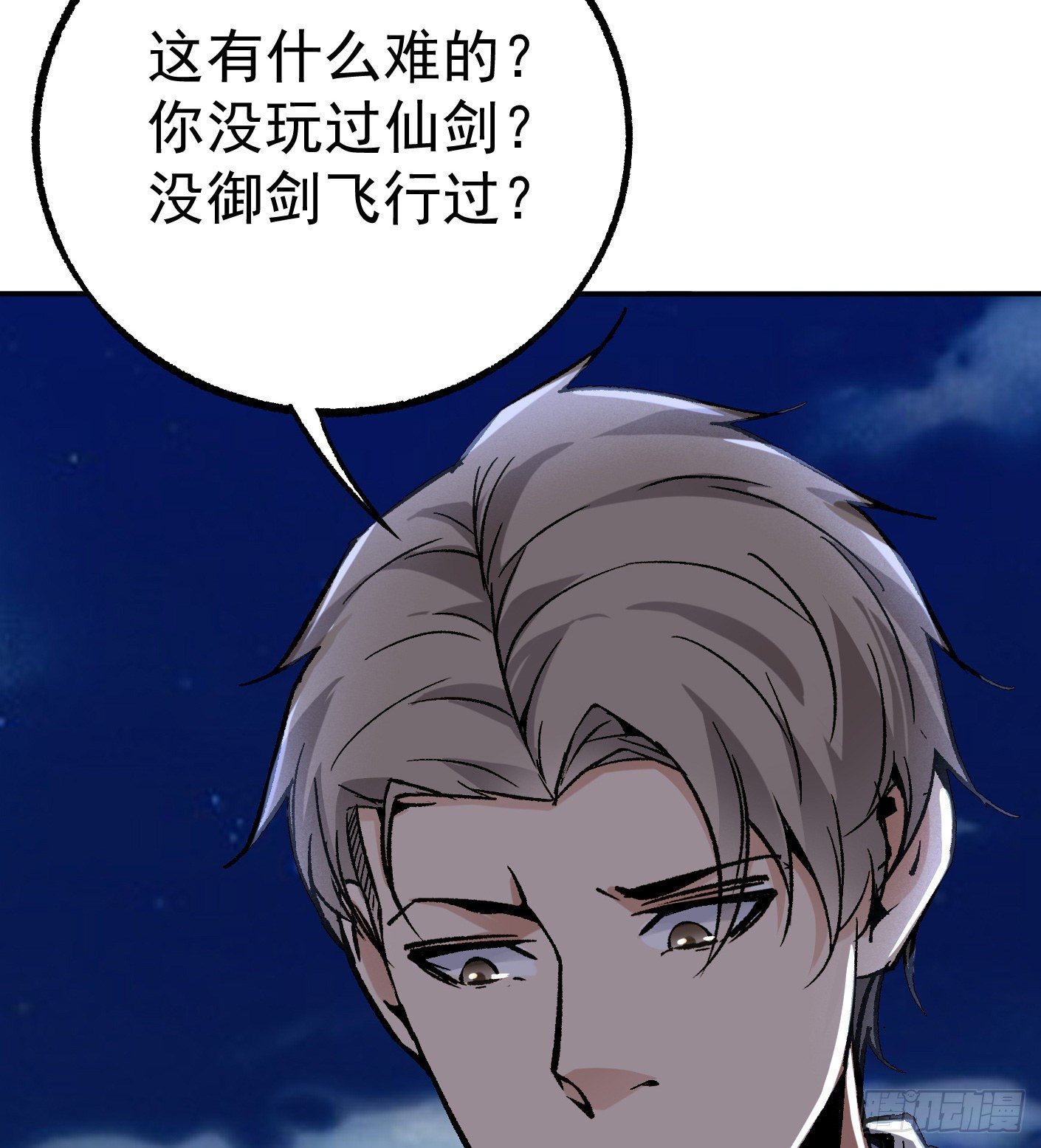 55.总是给我添乱-第55话