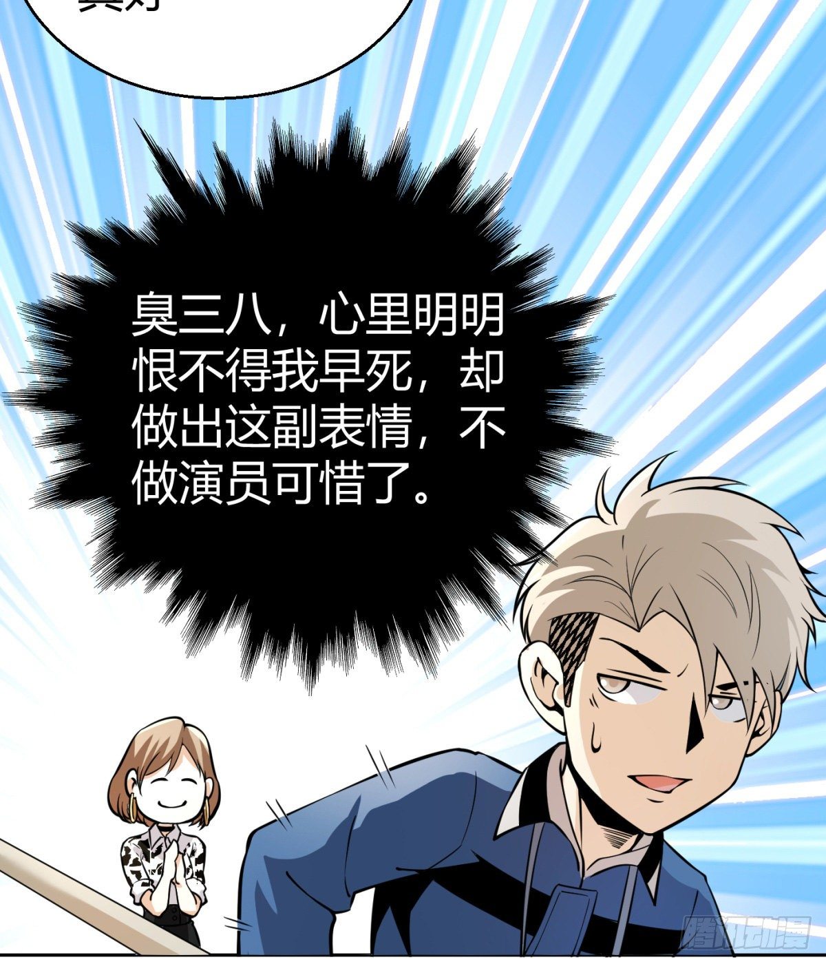 6.总有人想害我(1/2)-第7话