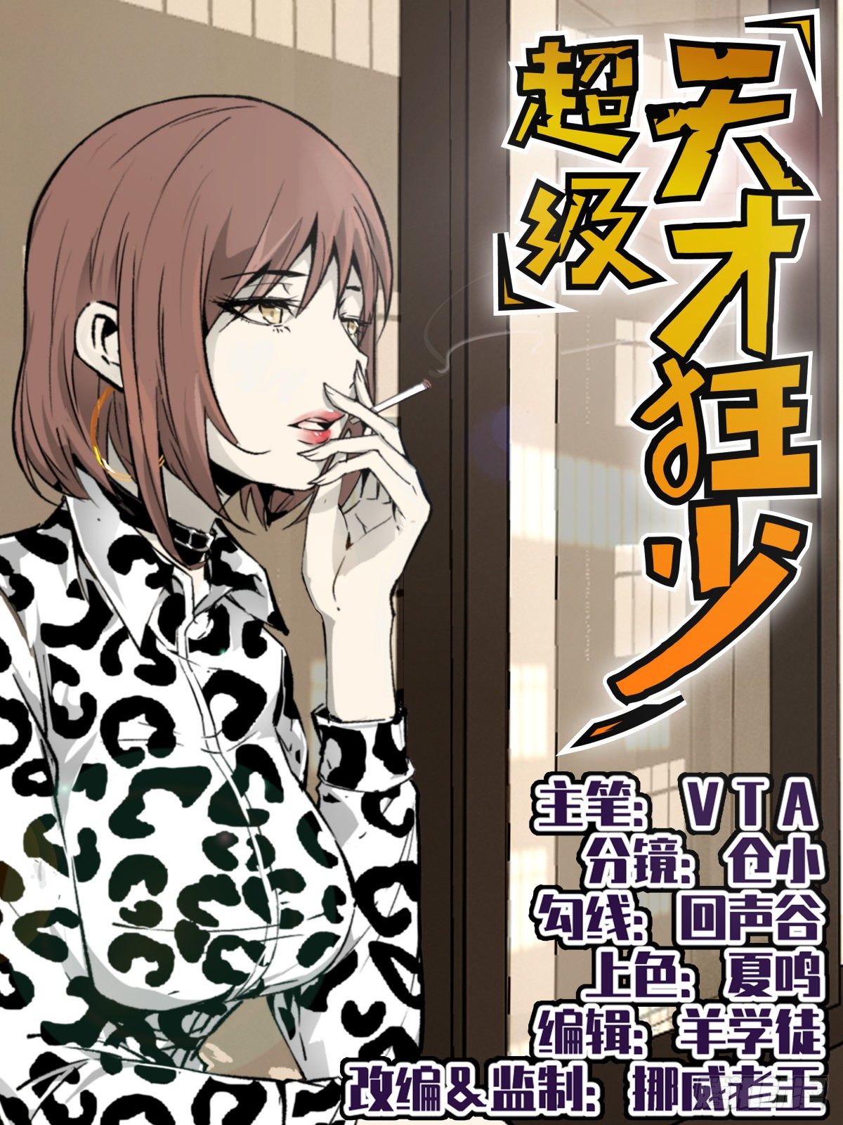 8.因祸得福(1/2)-第9话