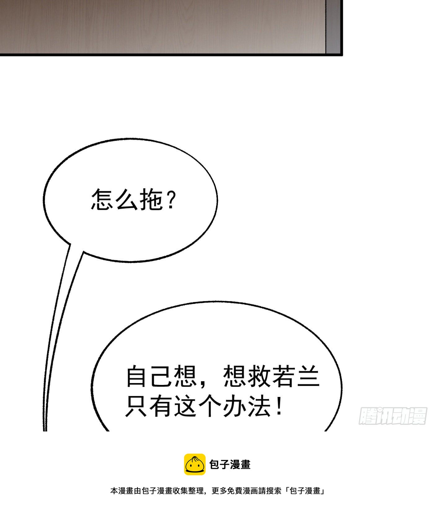 84.互吐心扉(1/3)-第85话