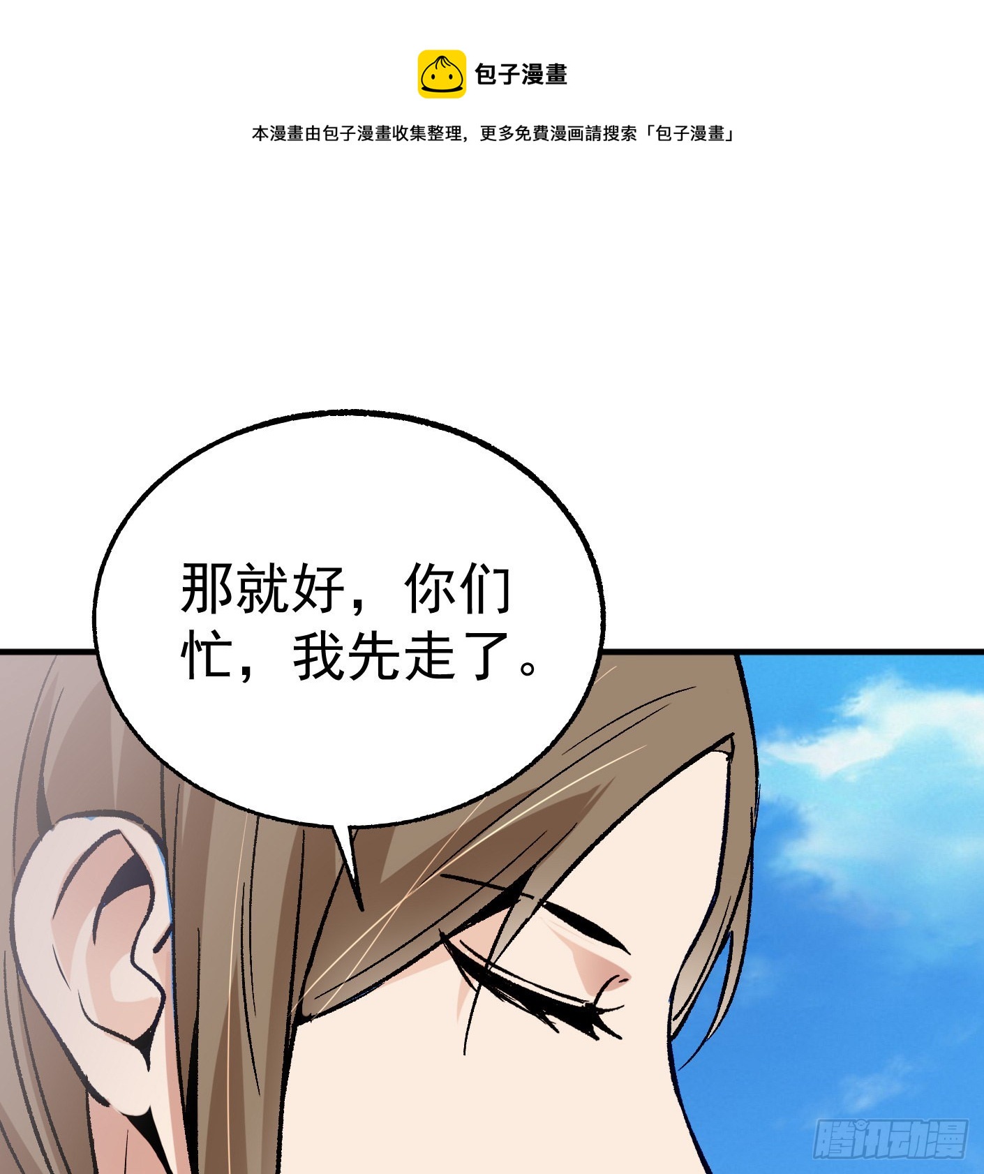 91.（大结局）迎娶白富美(1/2)-第93话