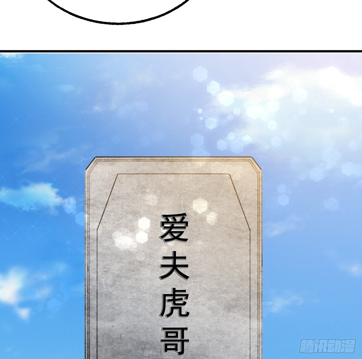 91.（大结局）迎娶白富美(1/2)-第93话