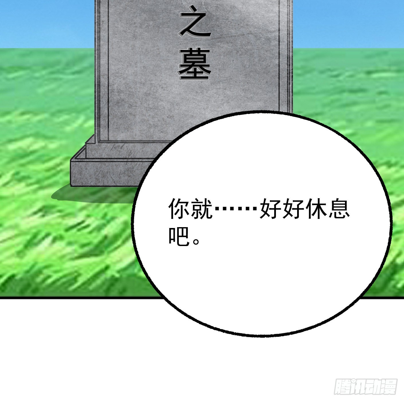 91.（大结局）迎娶白富美(1/2)-第93话