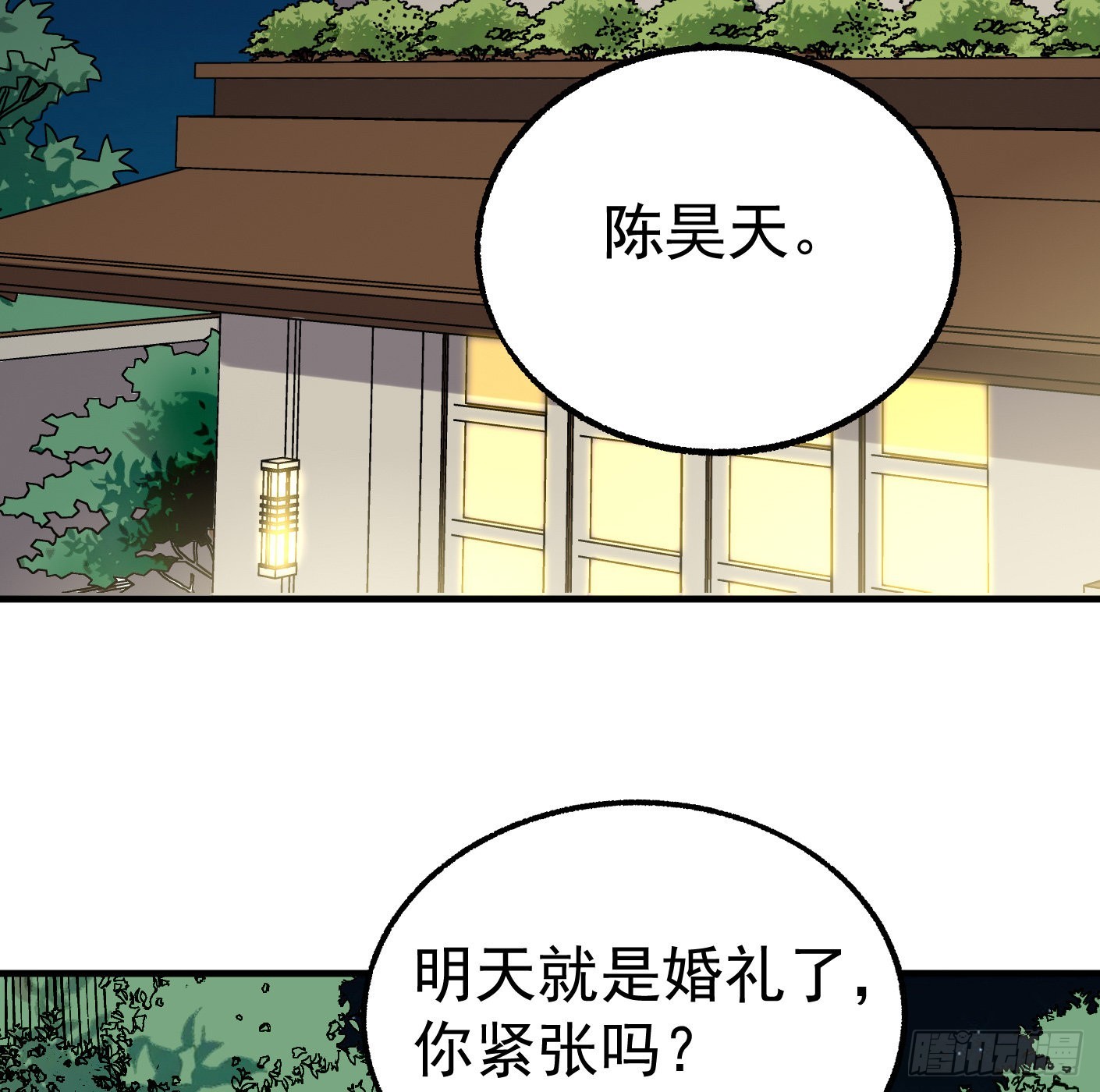 91.（大结局）迎娶白富美(1/2)-第93话