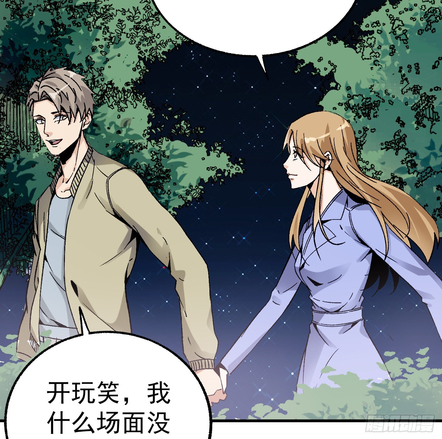 91.（大结局）迎娶白富美(1/2)-第93话