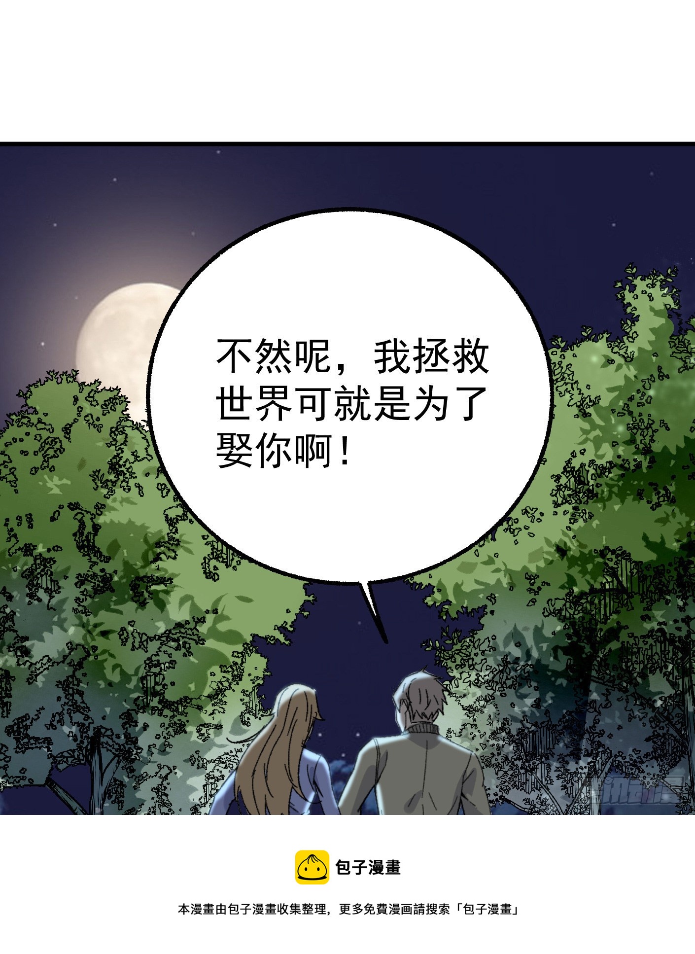 91.（大结局）迎娶白富美(1/2)-第93话