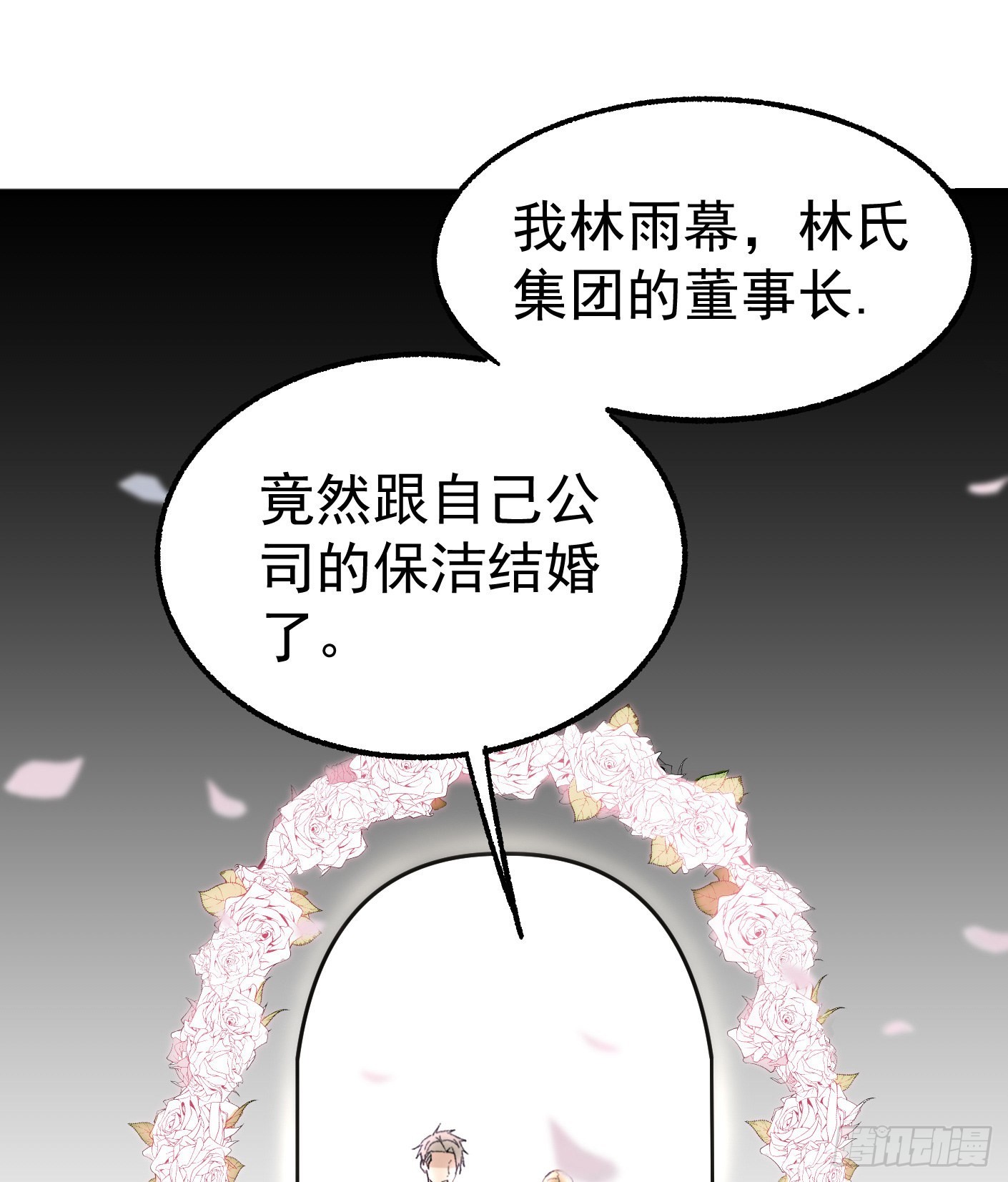 91.（大结局）迎娶白富美(1/2)-第93话