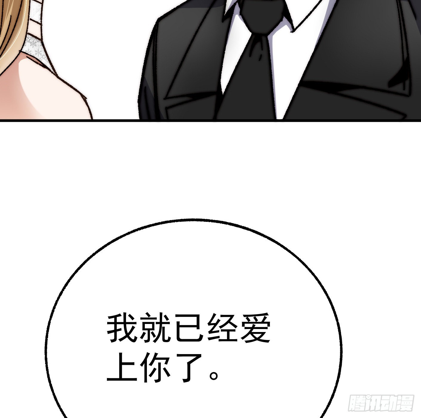 91.（大结局）迎娶白富美(1/2)-第93话