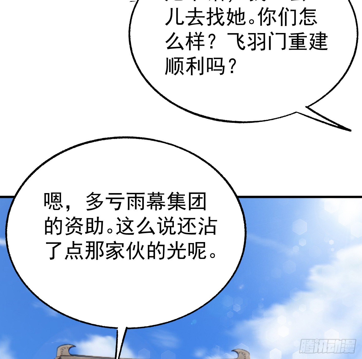 91.（大结局）迎娶白富美(1/2)-第93话