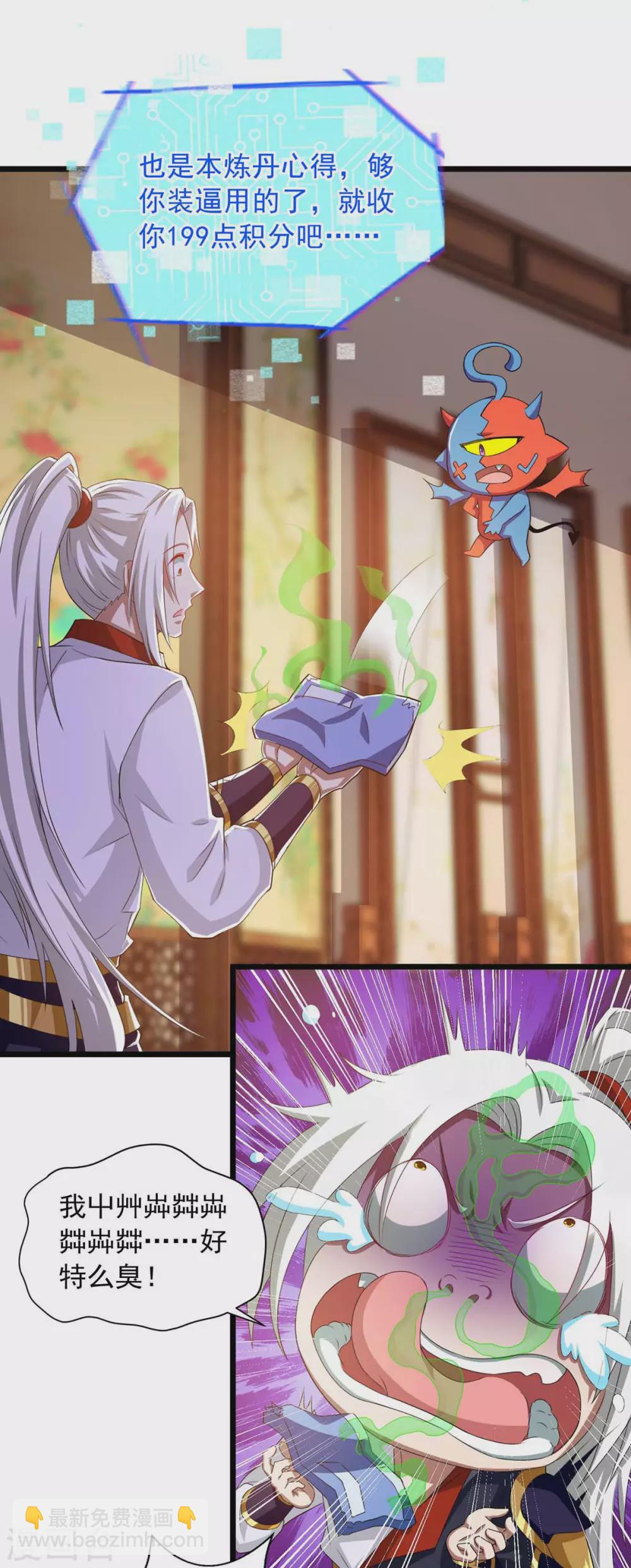 第11话 炼丹速成法-第11话