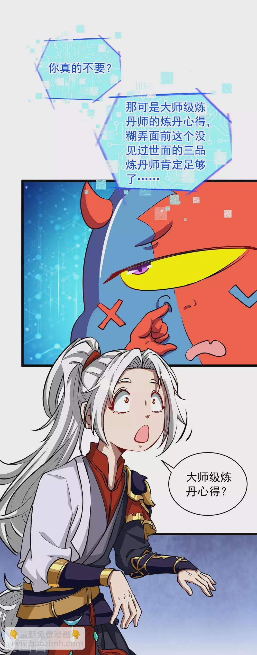 第11话 炼丹速成法-第11话