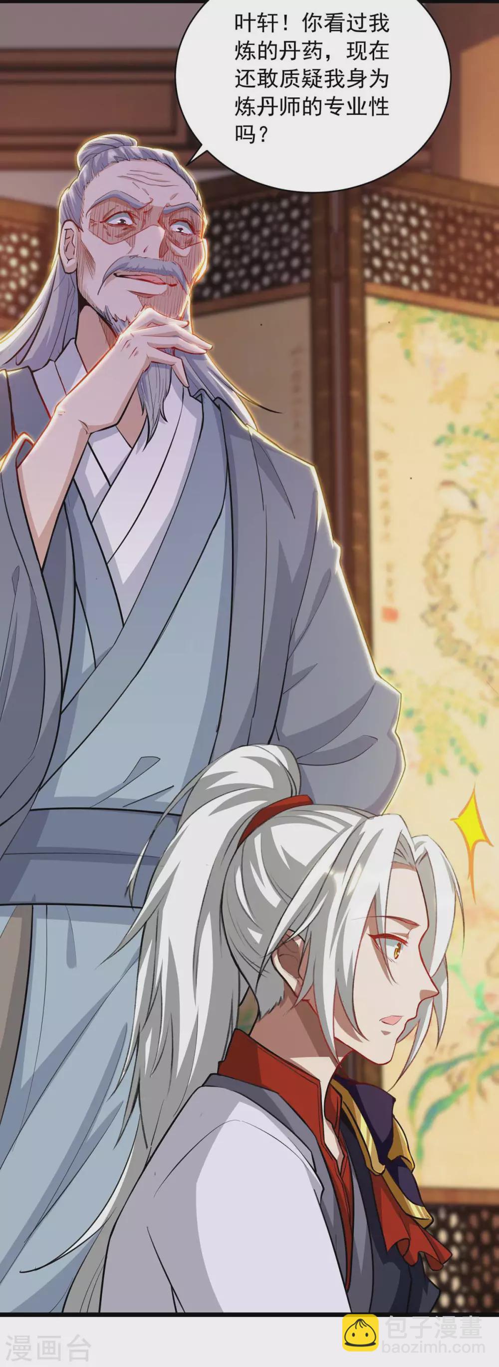 第11话 炼丹速成法-第11话