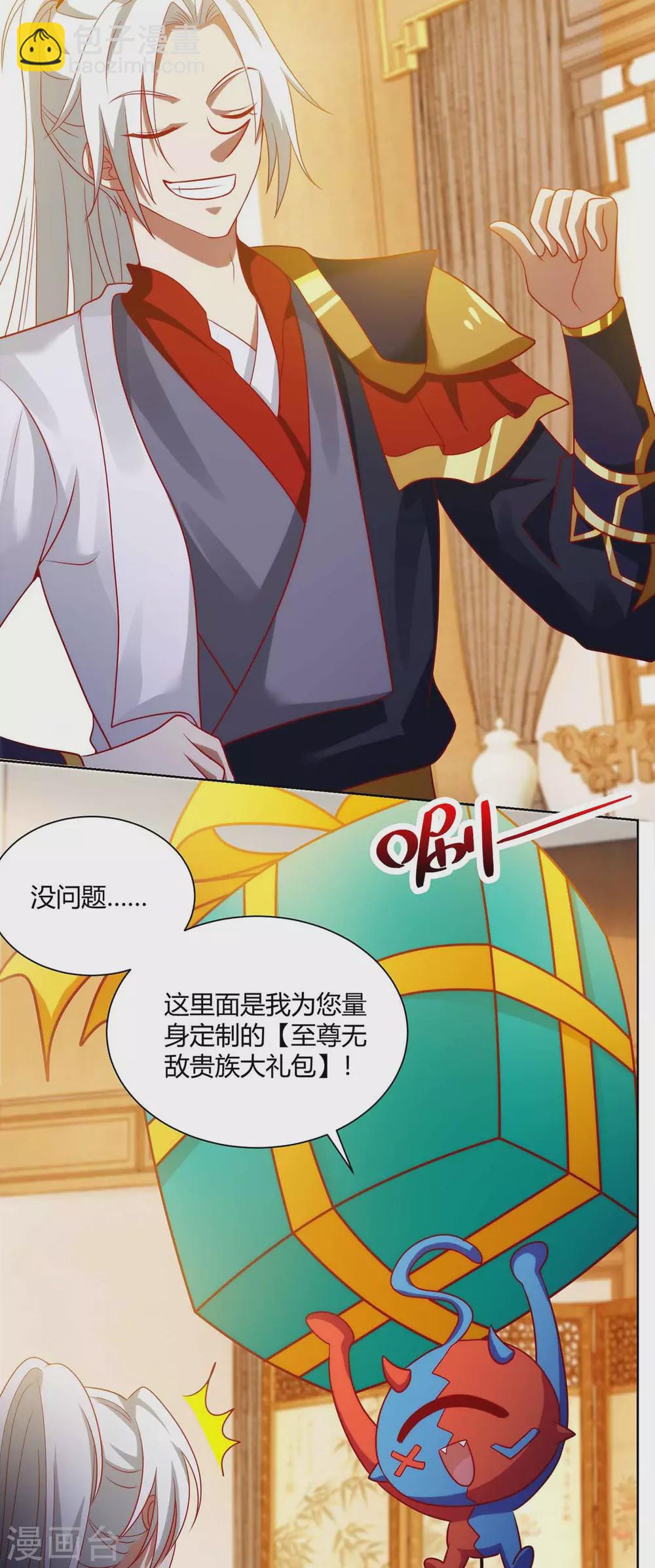 第21话 欠揍的系统-第21话