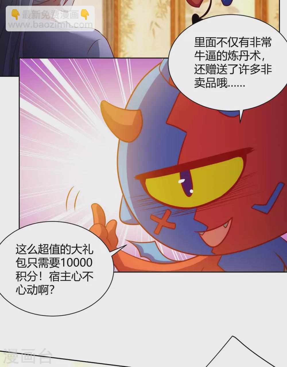 第21话 欠揍的系统-第21话