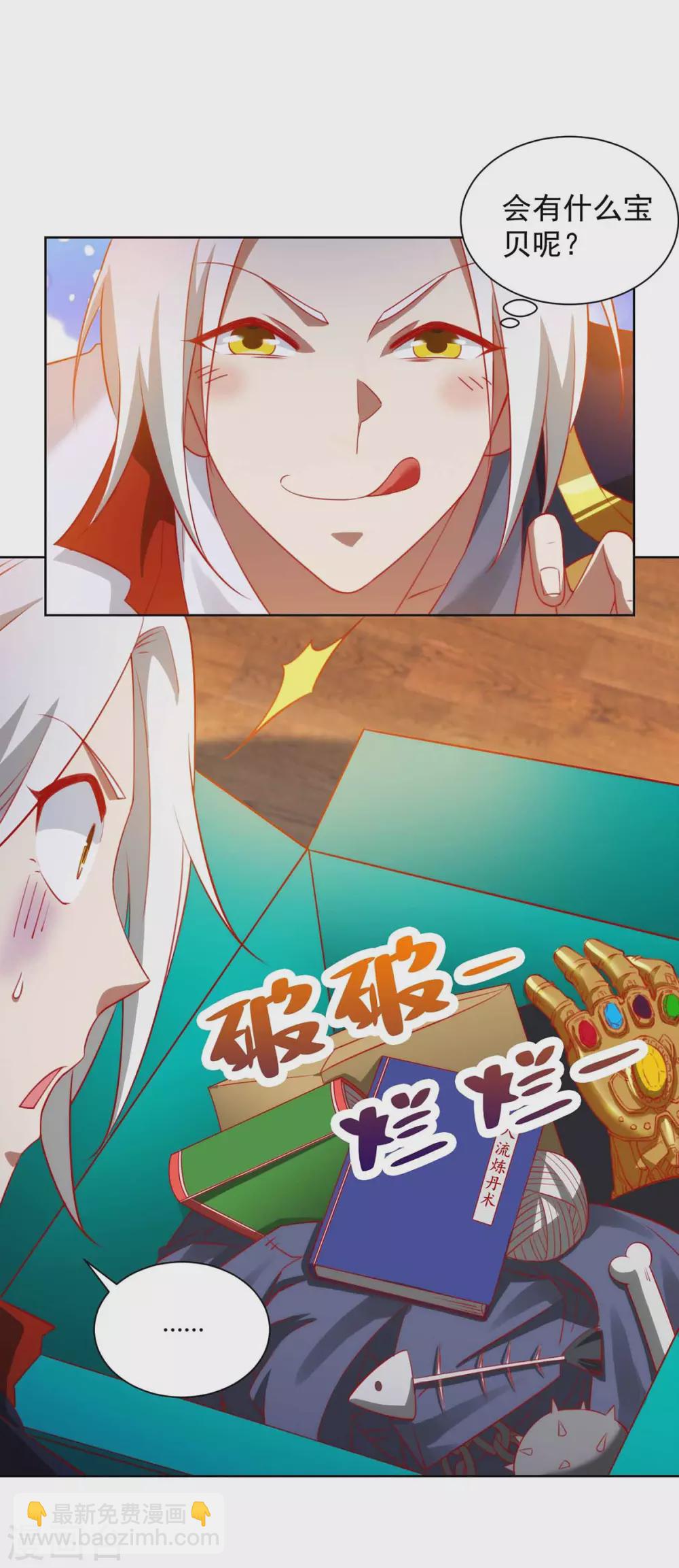 第21话 欠揍的系统-第21话