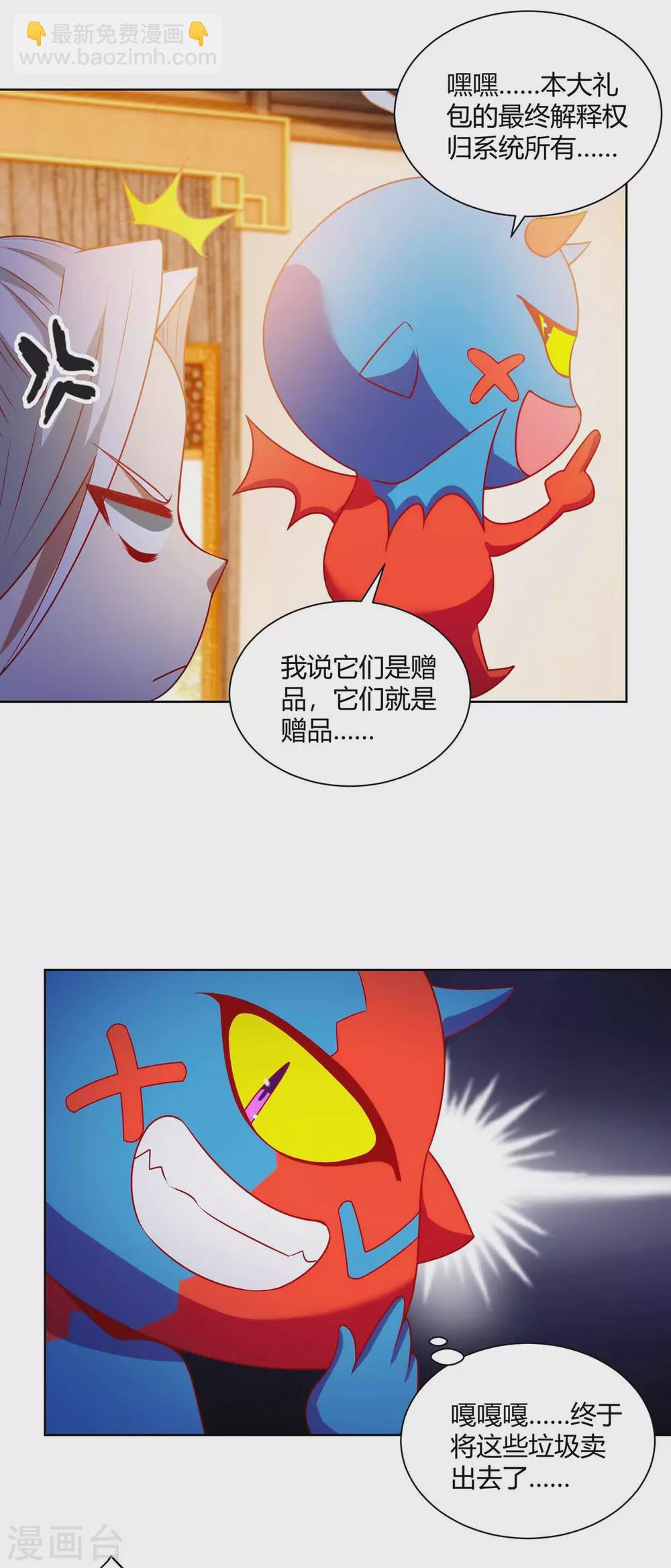 第21话 欠揍的系统-第21话