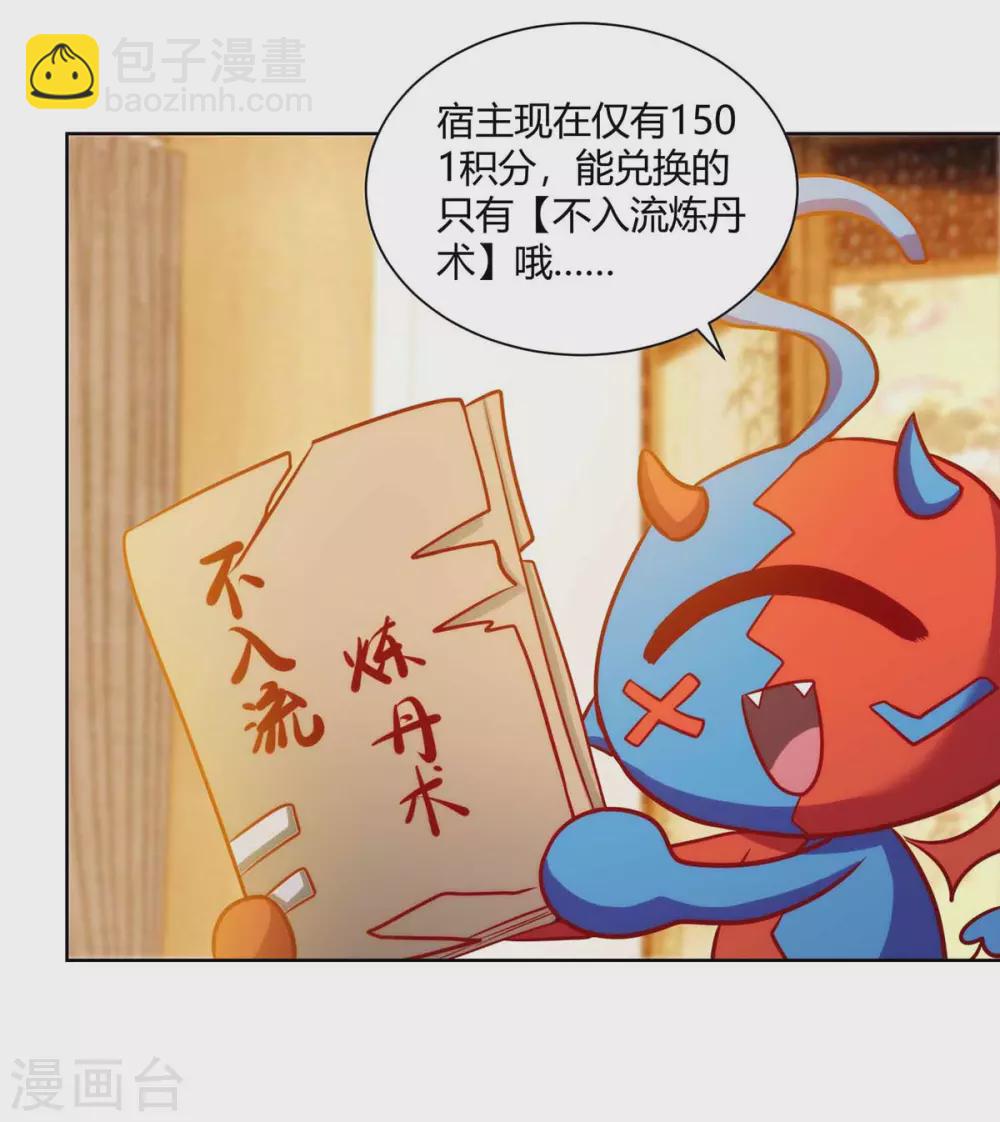 第21话 欠揍的系统-第21话