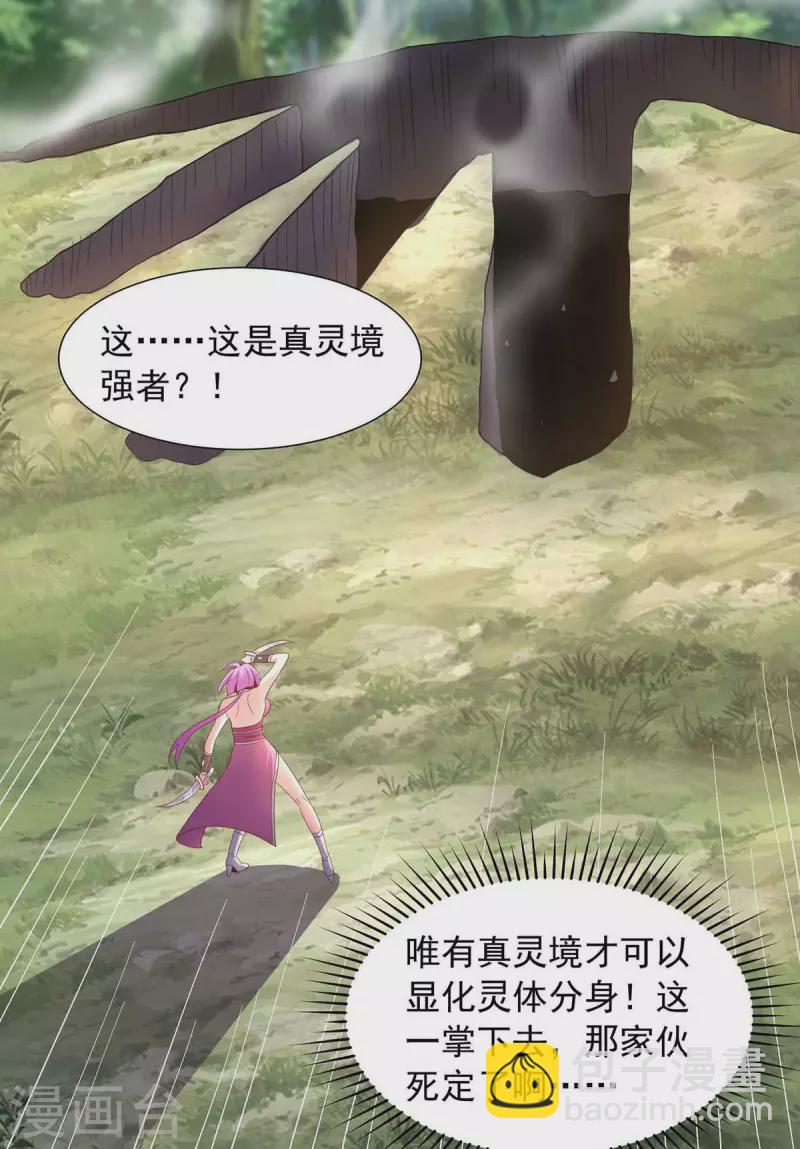 第33话 灵体分身-第33话