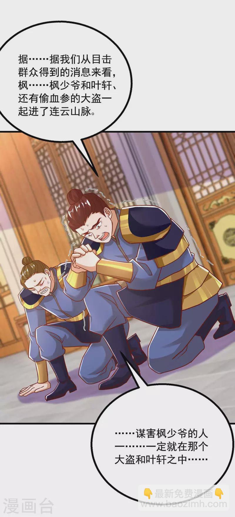 第37话 攻打叶家-第37话