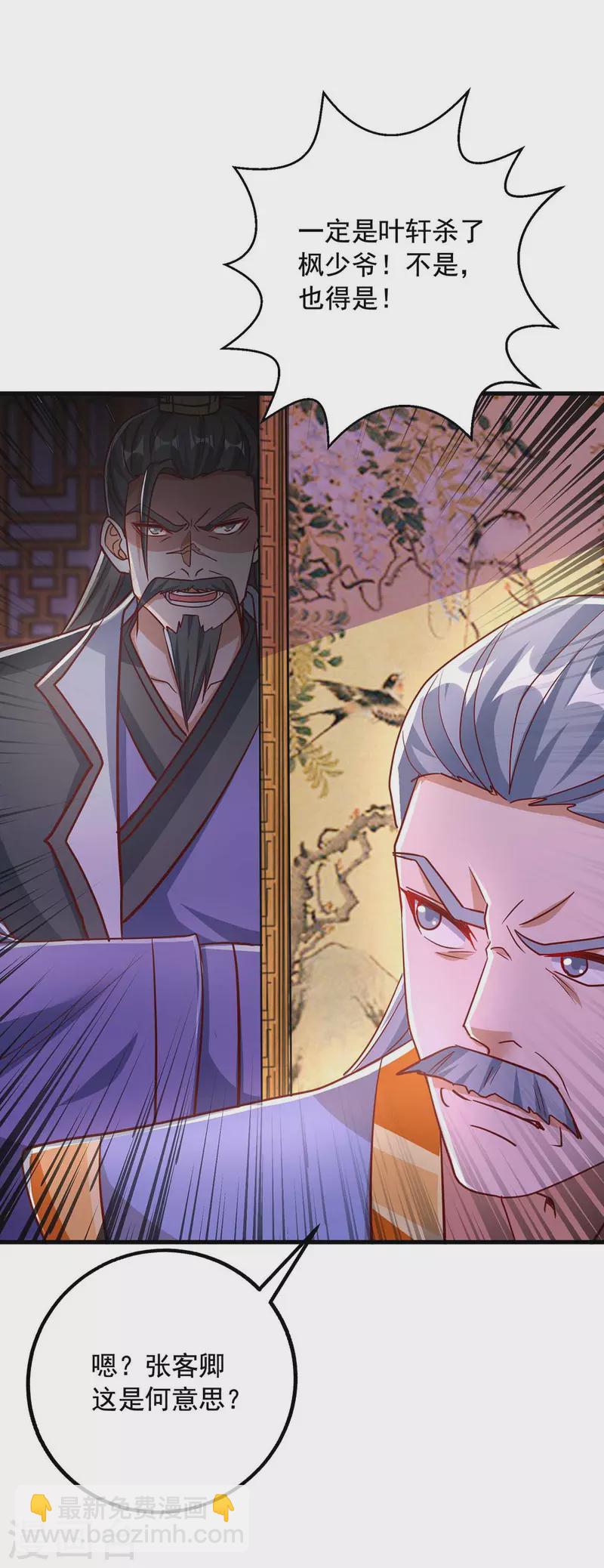 第37话 攻打叶家-第37话