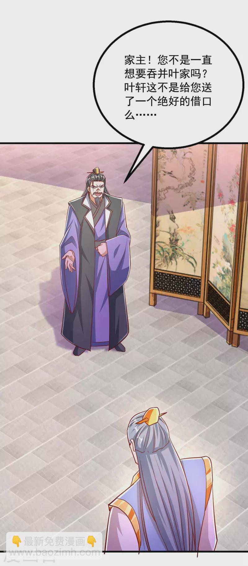 第37话 攻打叶家-第37话