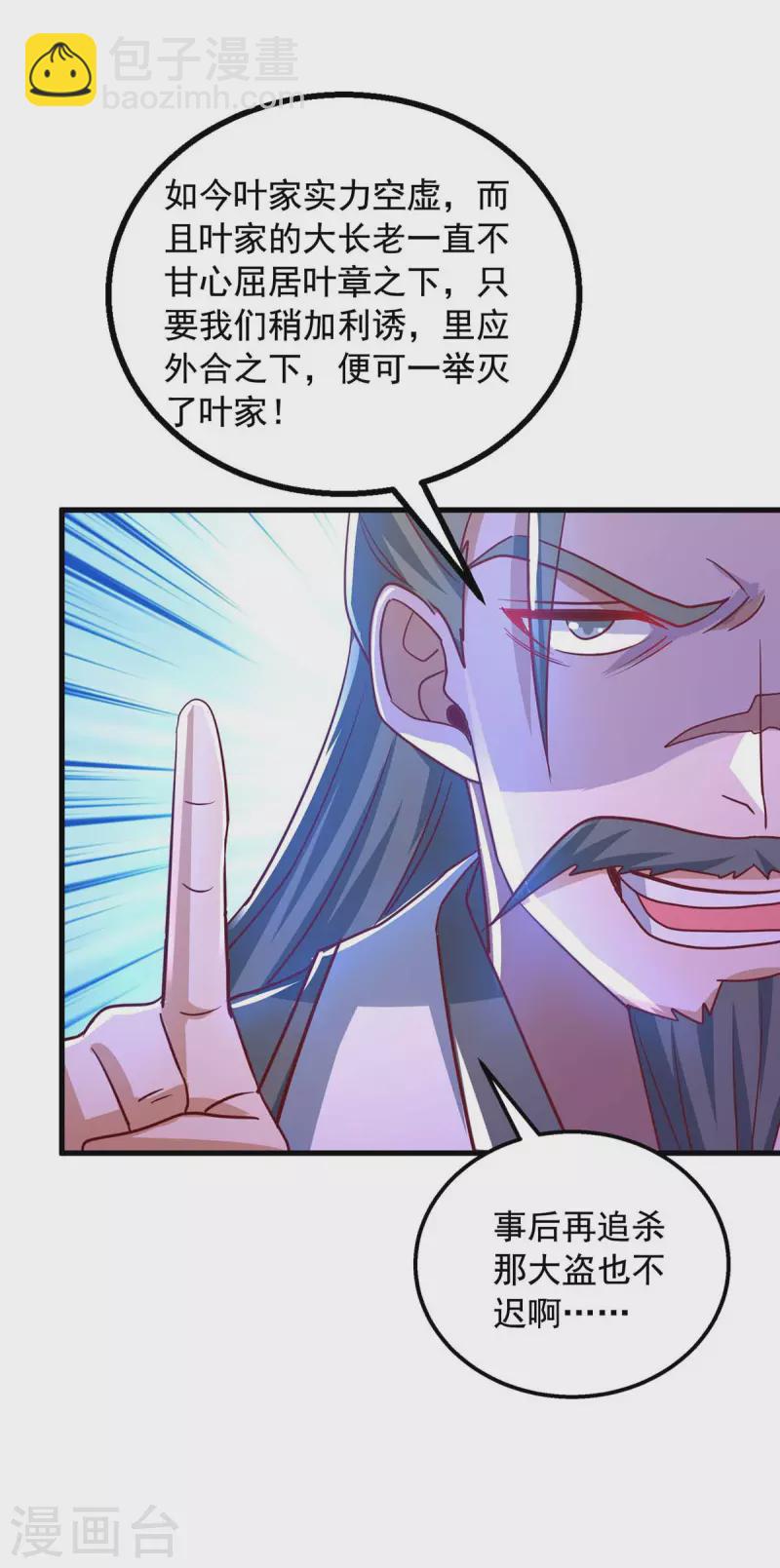 第37话 攻打叶家-第37话