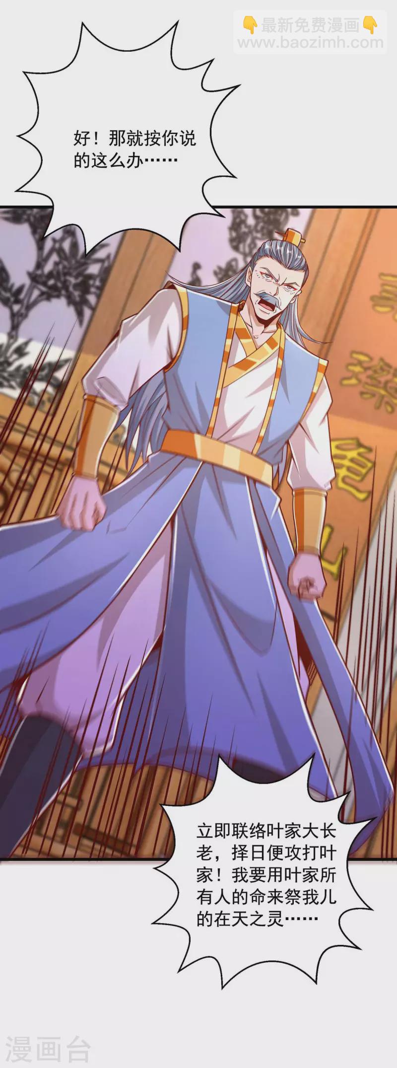 第37话 攻打叶家-第37话