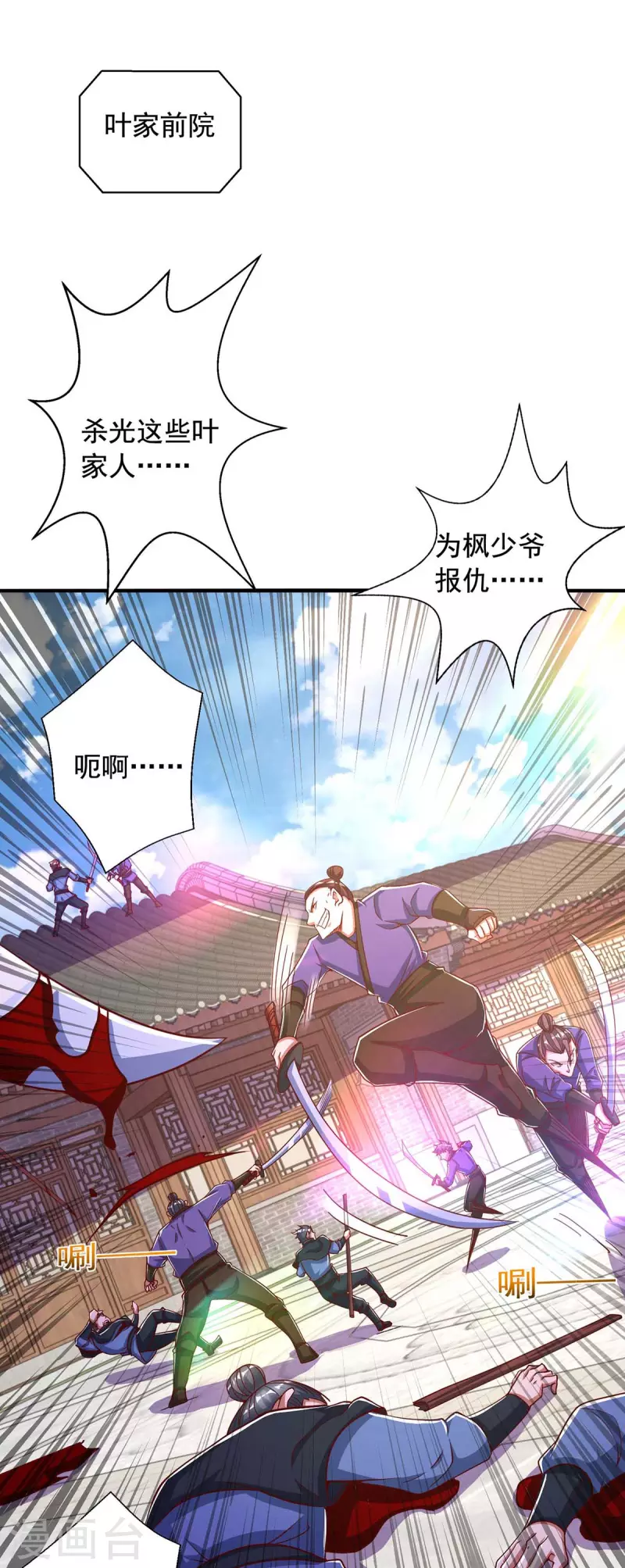 第39话 叶家叛徒-第39话