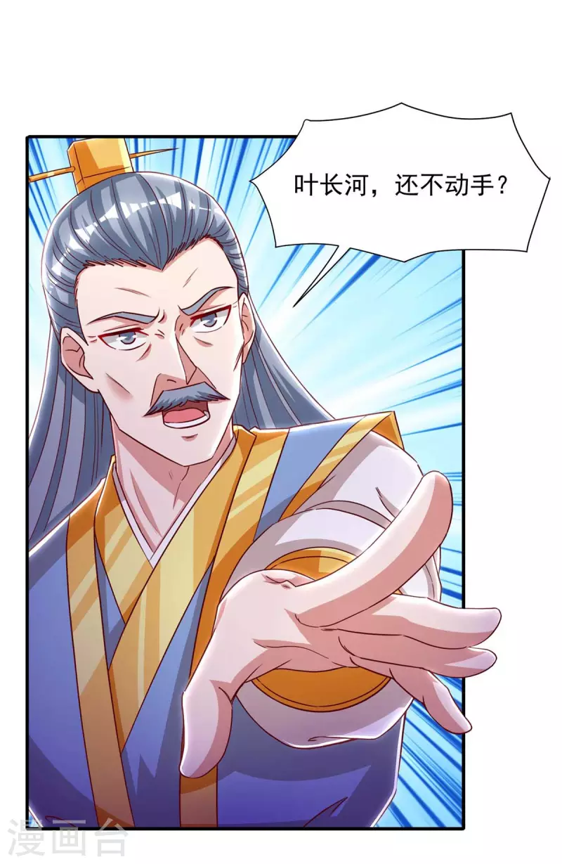 第39话 叶家叛徒-第39话