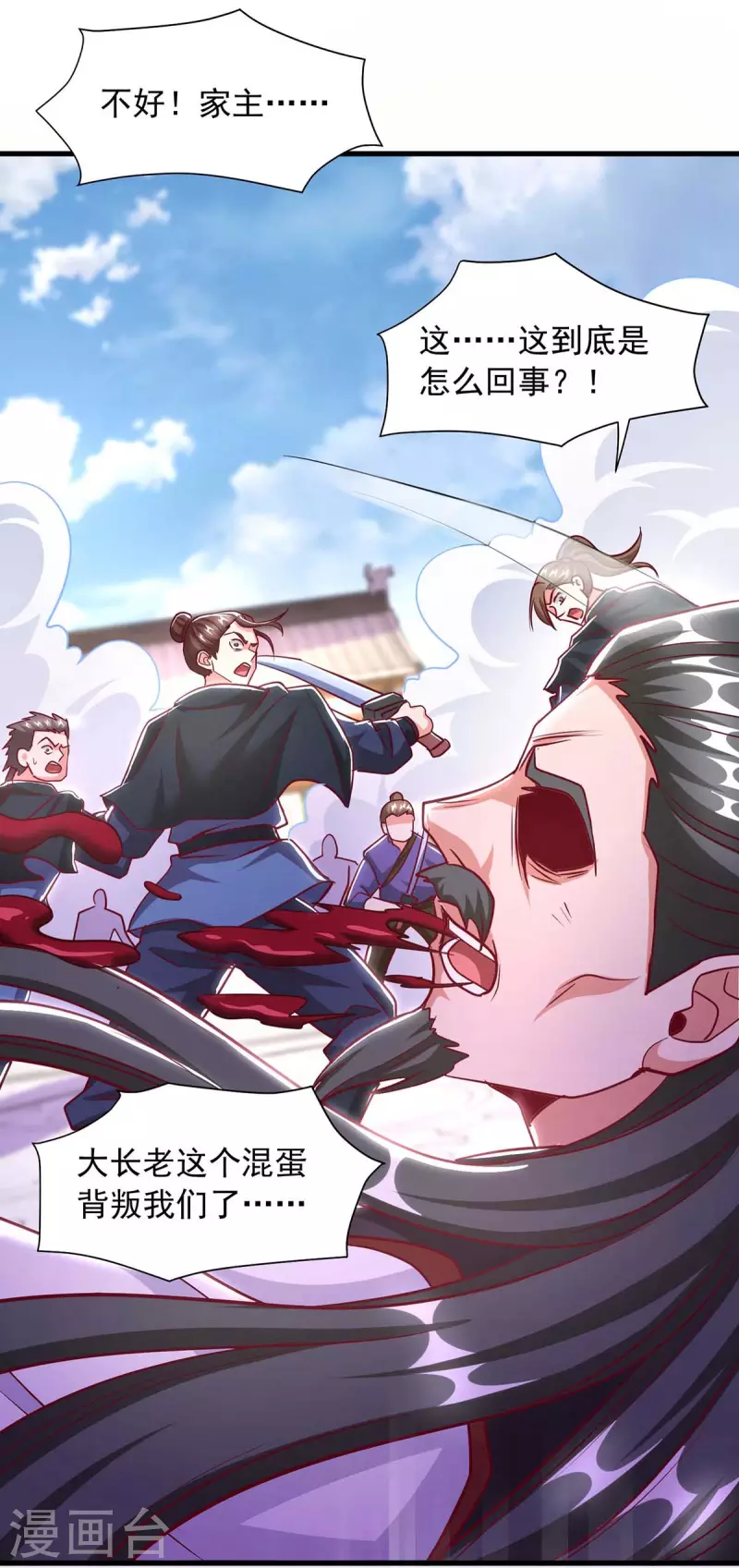 第39话 叶家叛徒-第39话