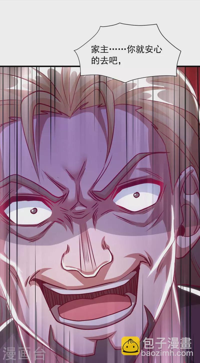 第39话 叶家叛徒-第39话