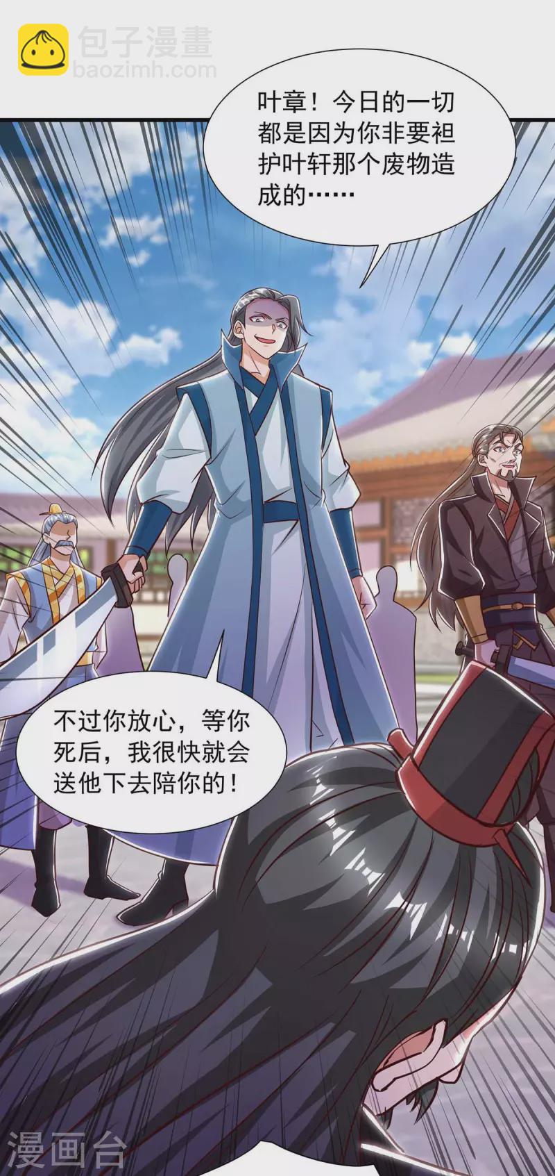 第39话 叶家叛徒-第39话