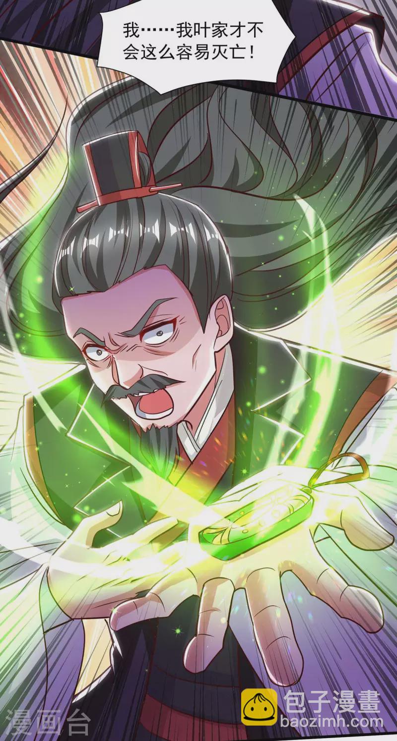 第39话 叶家叛徒-第39话