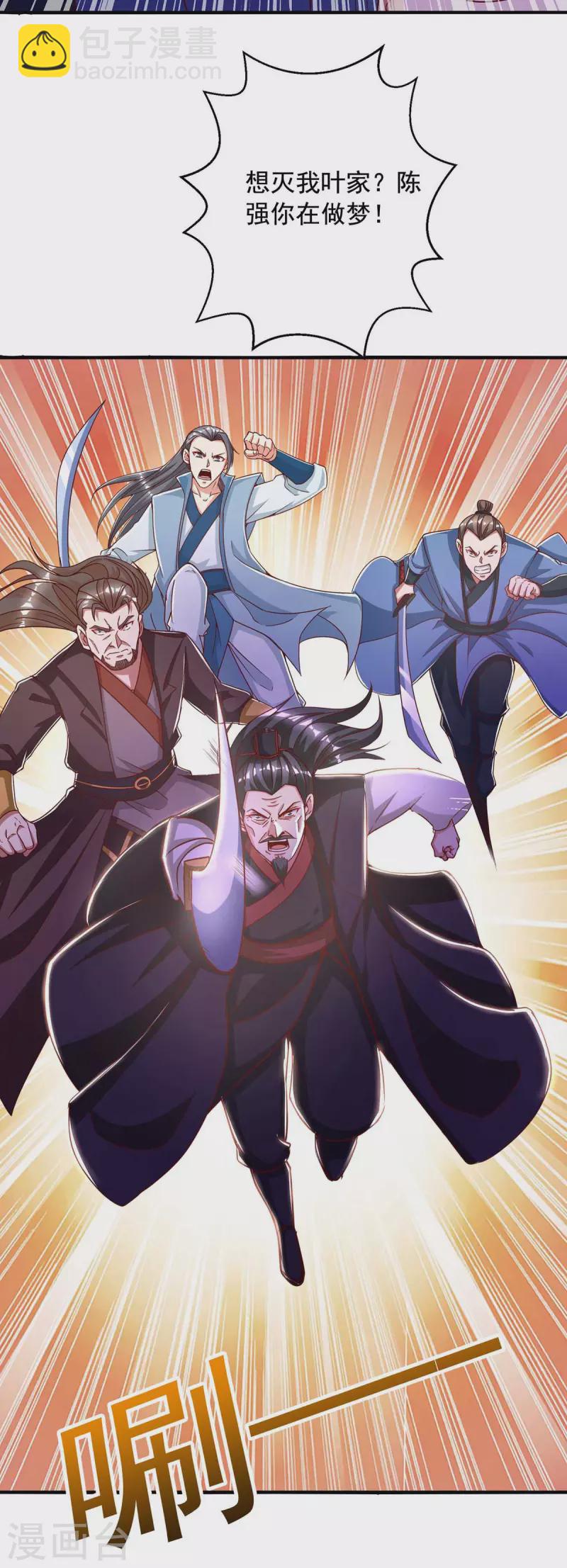 第39话 叶家叛徒-第39话