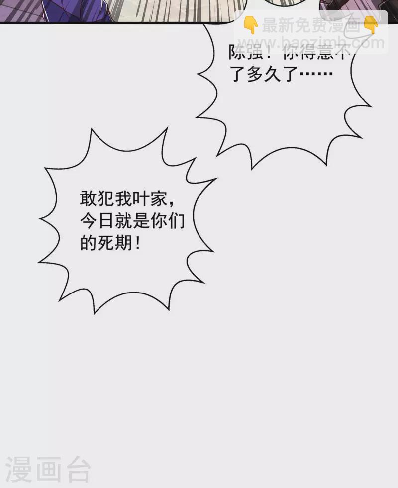 第39话 叶家叛徒-第39话