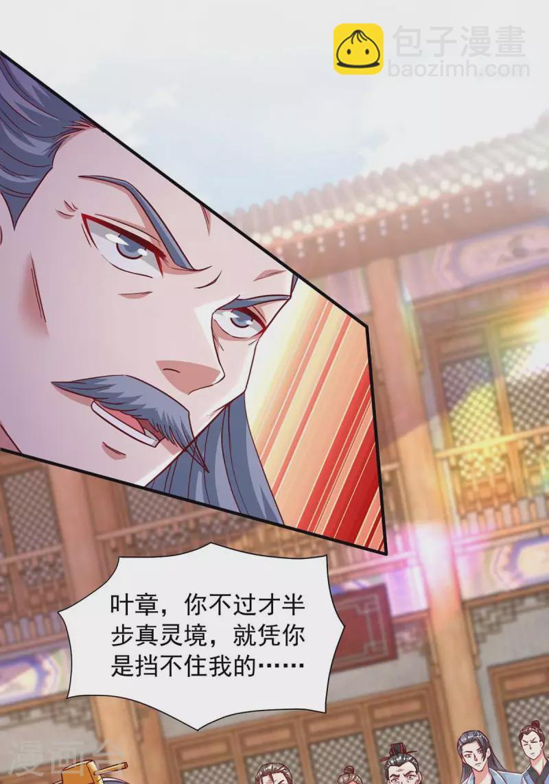 第39话 叶家叛徒-第39话