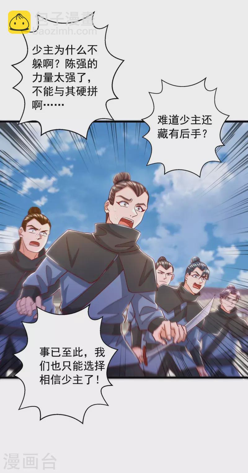 第45话 激活血脉-第45话