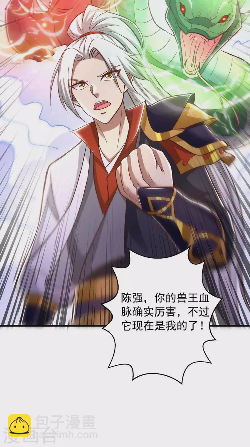 第45话 激活血脉-第45话