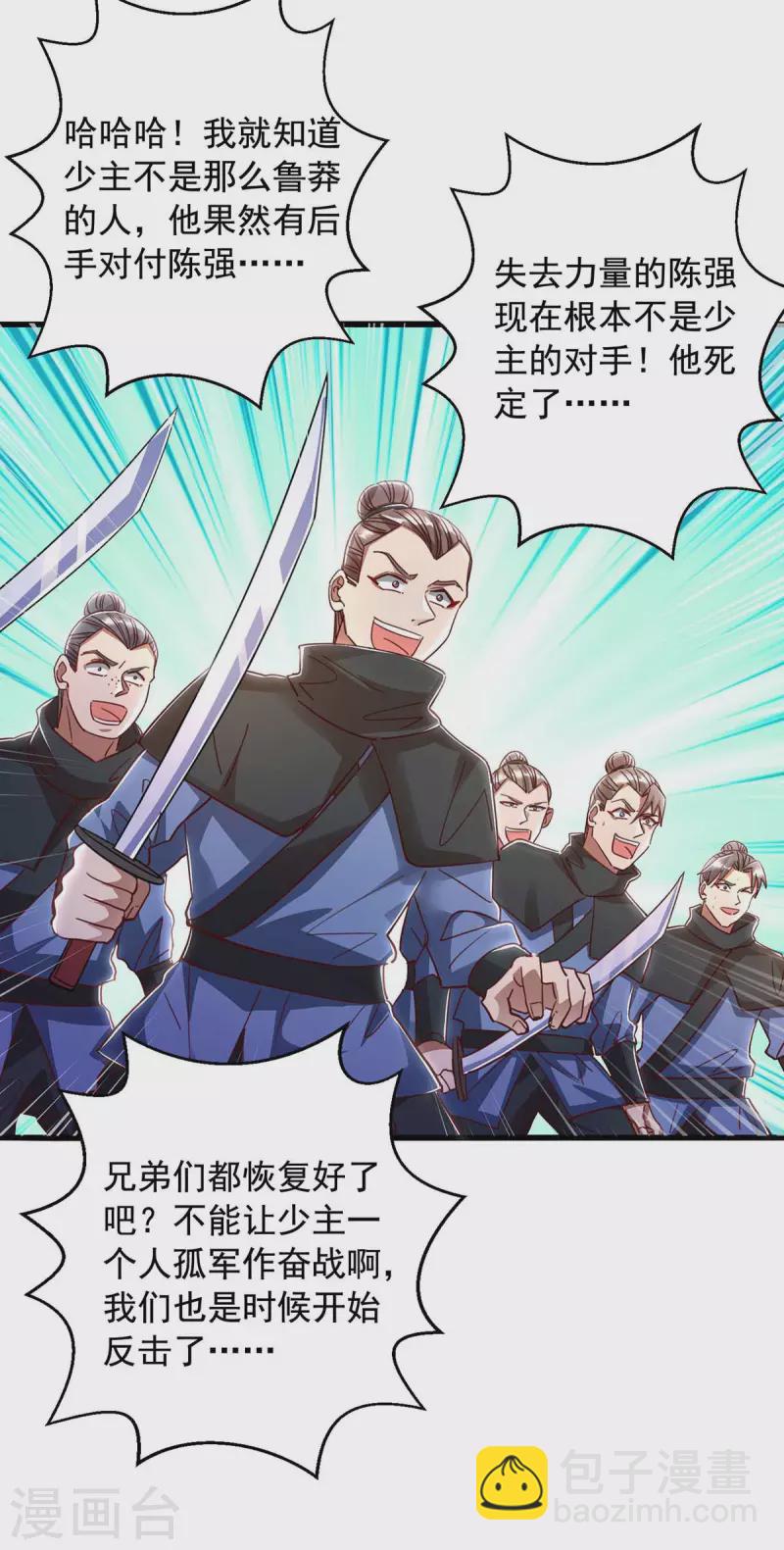 第45话 激活血脉-第45话