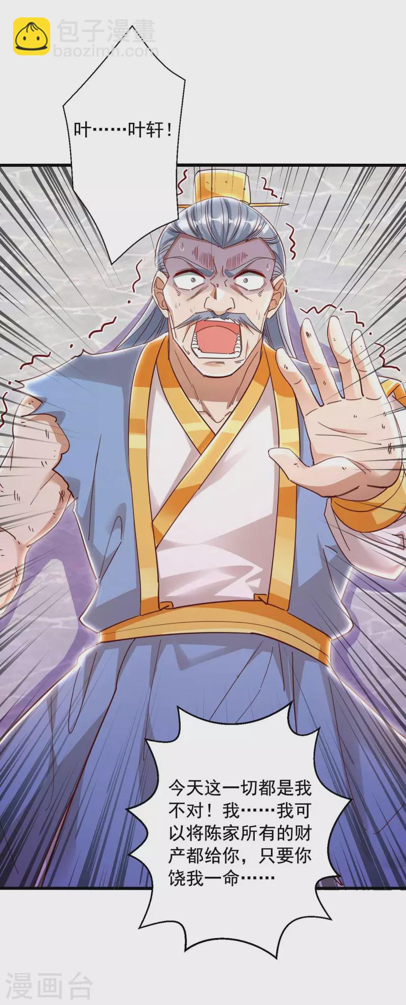 第45话 激活血脉-第45话